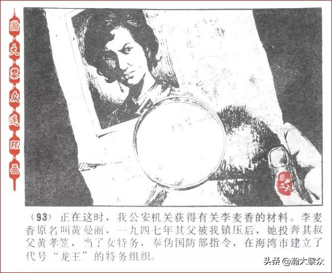 瀚大黎众连环画激战狼牙山,瀚大黎众连环画林海雪原