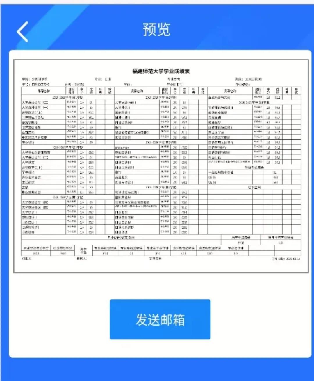 高校动态|福建师范大学上线可信电子服务平台，可远程申请证明！
