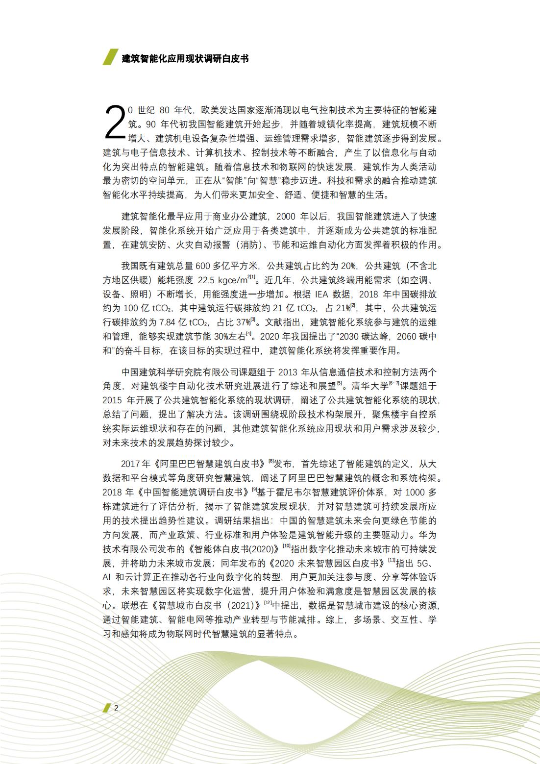 建筑智能化工程技术的前景,建筑智能化工程技术发展前景