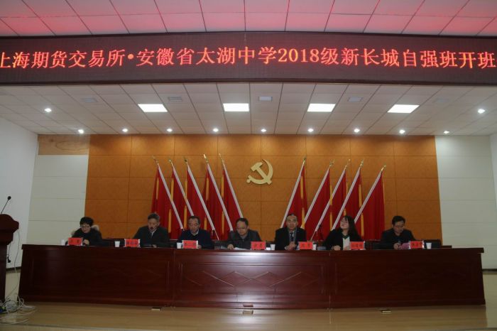 安徽省太湖中学自强班,新长城自强班