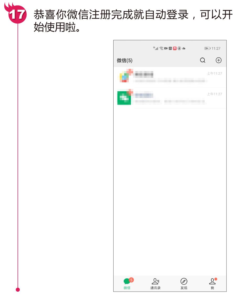 帮帮来教您，微信使用第4讲：如何简单快速地注册微信APP