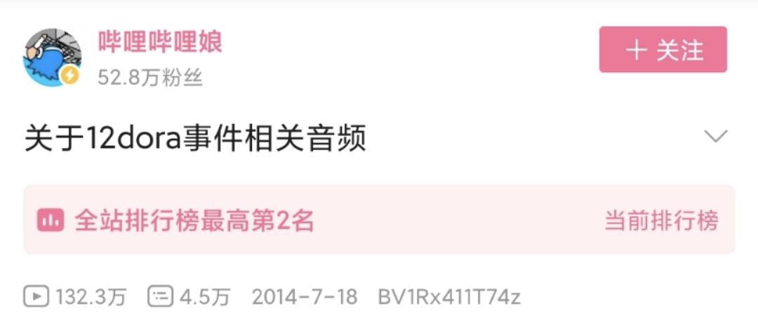 被B站永封，身患重疾，道歉6年，B站前一哥12dora终被赦