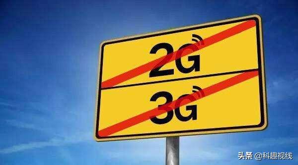 中国关闭2g网络后会怎样,取消2g3g高通损失多少