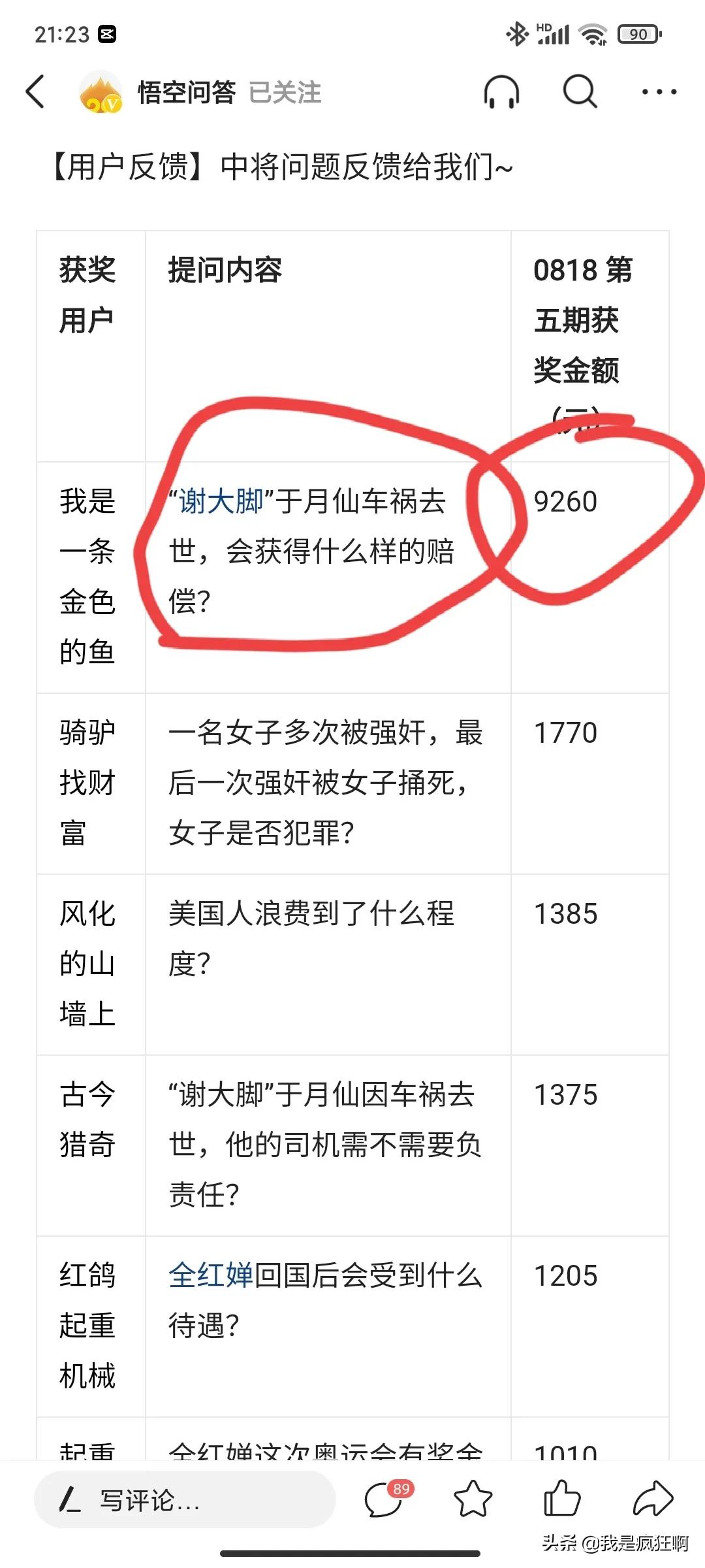 头条提问赢奖金活动怎么参加,头条收益翻10倍活动