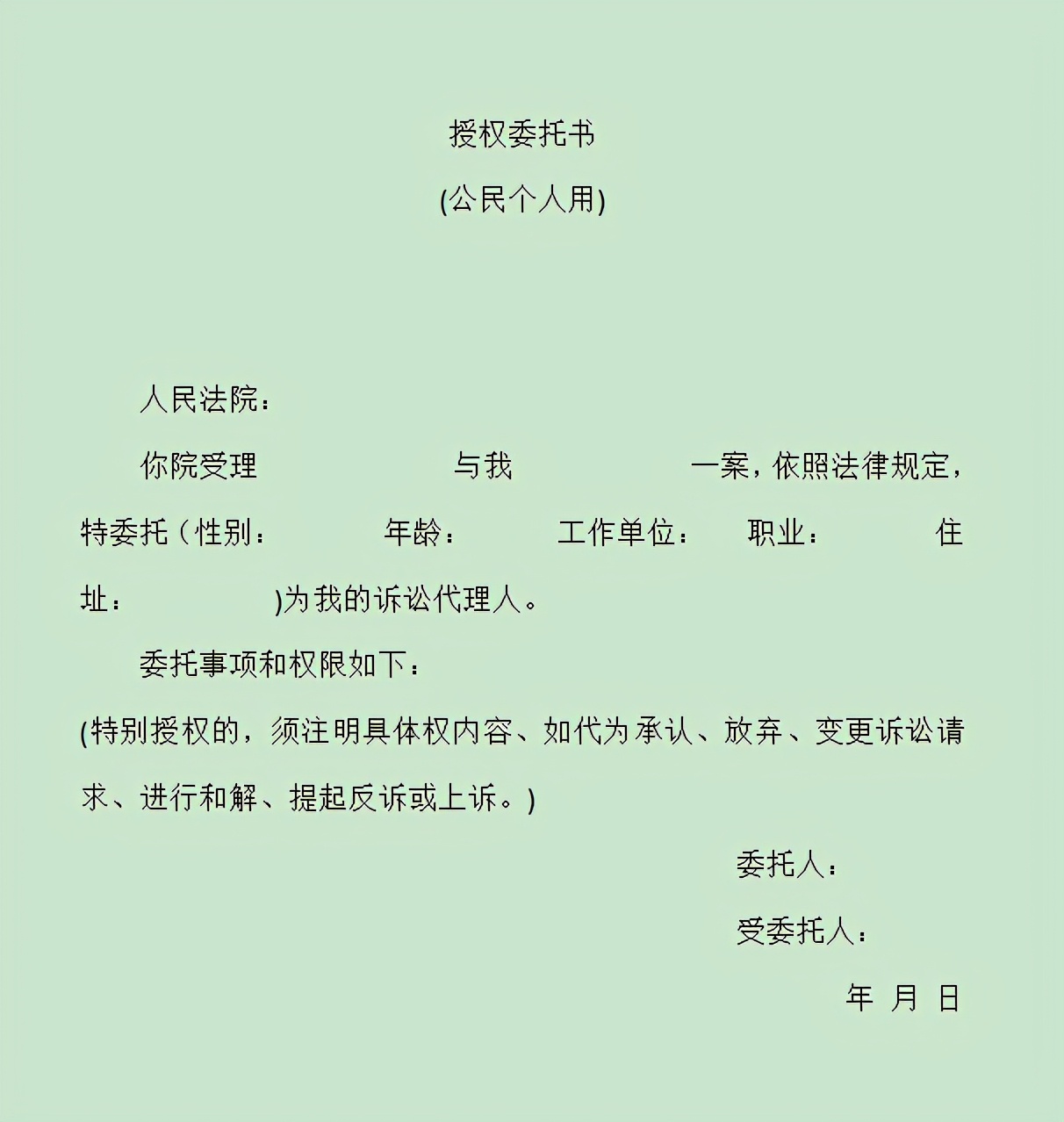 公民代理授权委托书范本,三亚公证委托书怎么申请