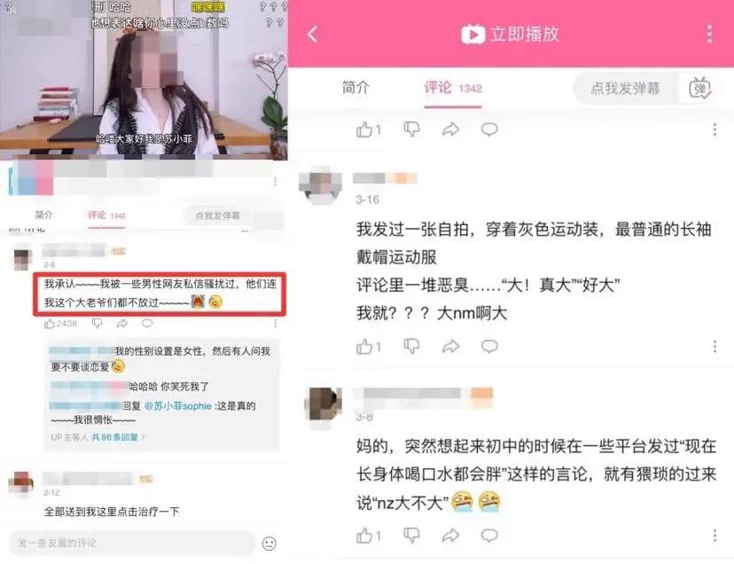 露骨私信、黄色评论，女性博主被网络性骚扰怎么办？