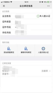 绑定深圳市物业管理服务公众号,物业管理公众号