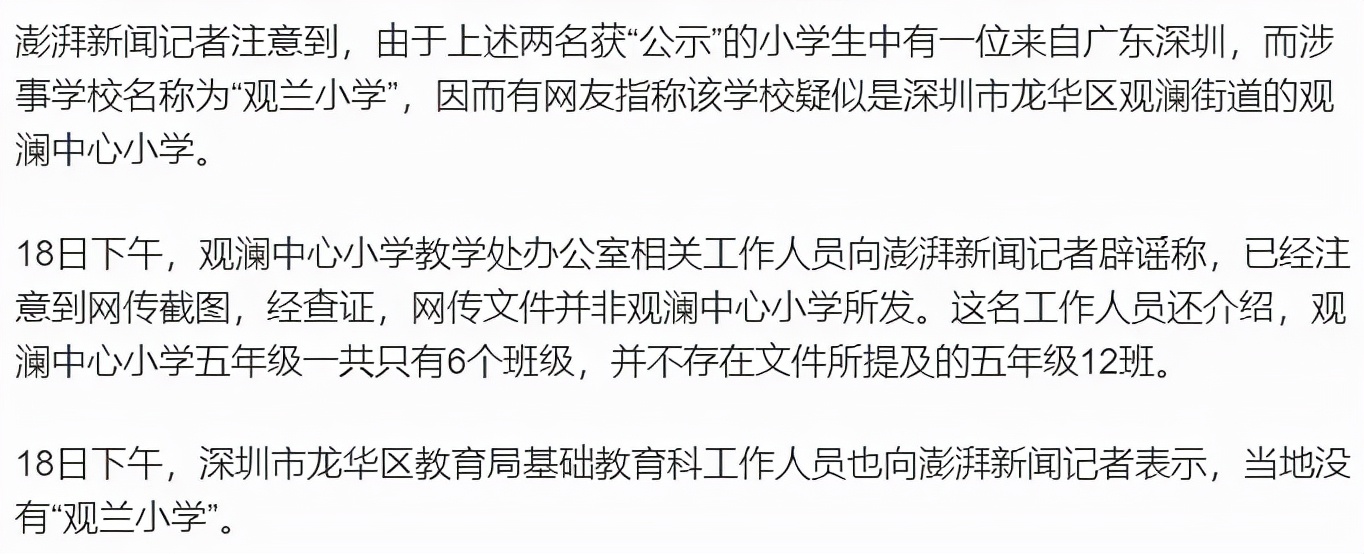 观澜小学班干部,深圳观澜小学班干部任职公示