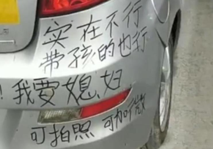 山东小伙的奇瑞火了，车尾的字笑翻网友，地表最强“征婚广告”