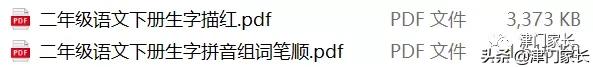 寒假预习！二年级下册生字，拼音，组词，笔顺，描红「打印版」