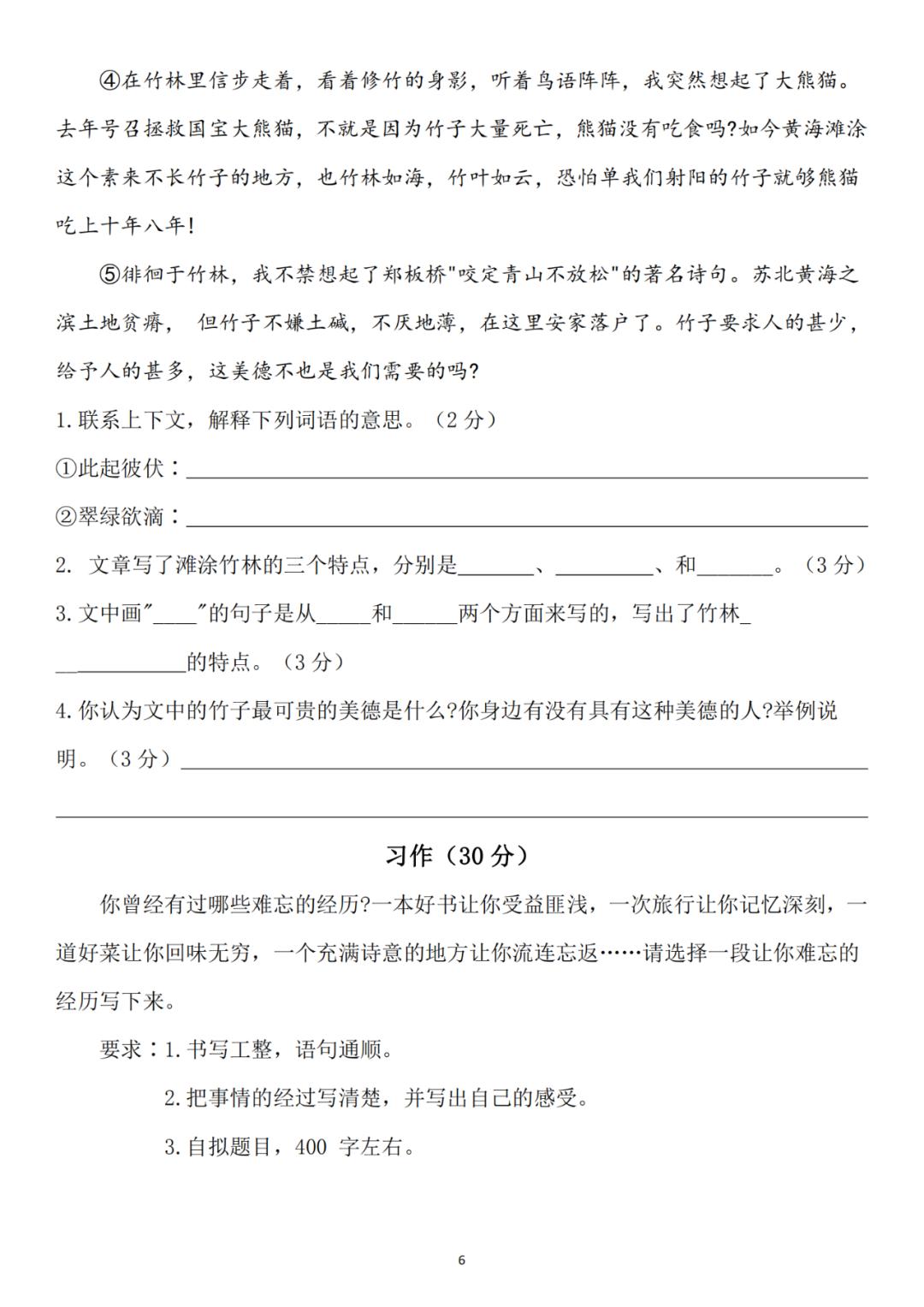四年级上册语文期末练习卷答案,2021-2022年期末测试卷四年级语文