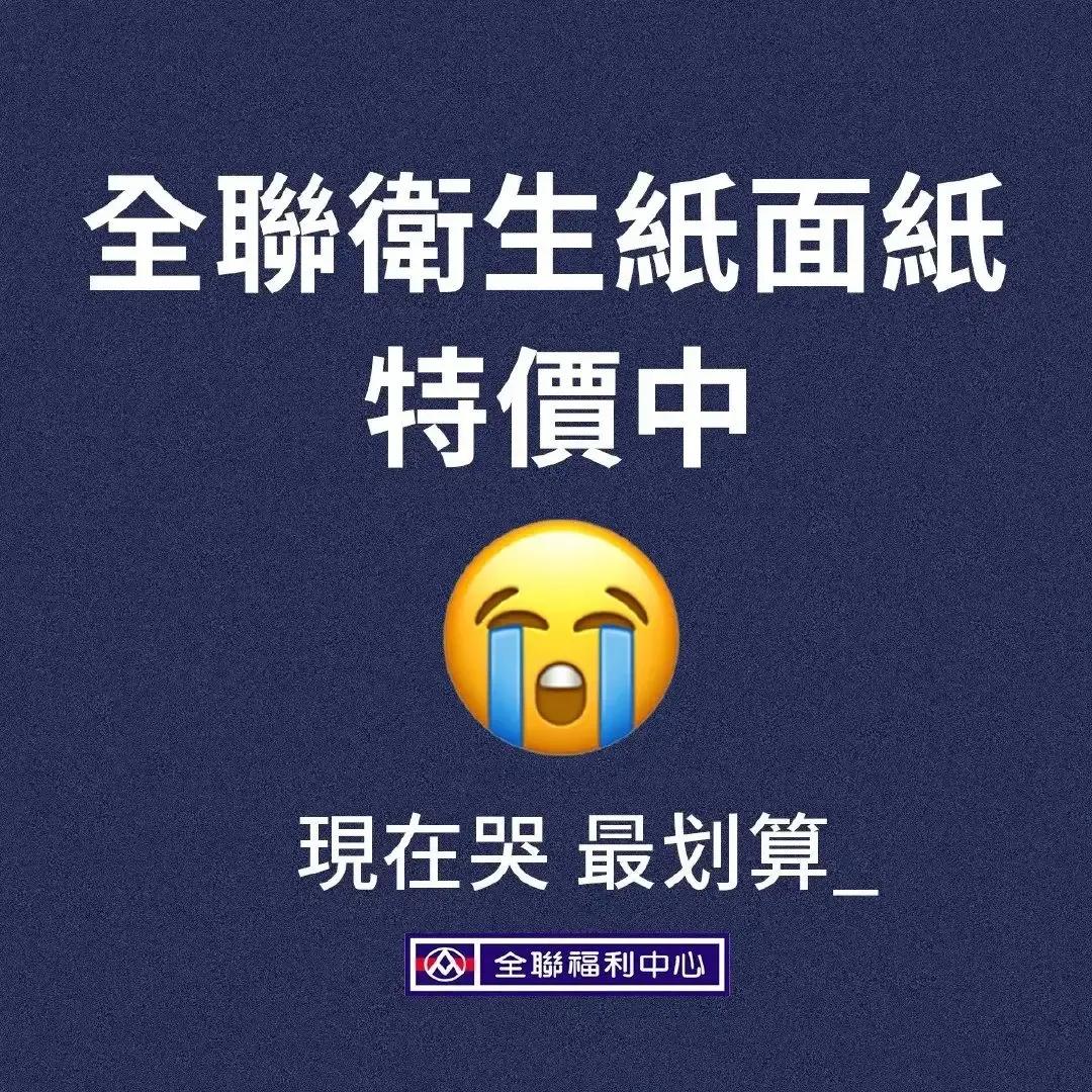 台湾一超市设计80则海报文案，只为把网友弄哭：现在哭，最划算