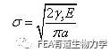 有限元分析计算中断怎么解决,断裂力学知识点总结