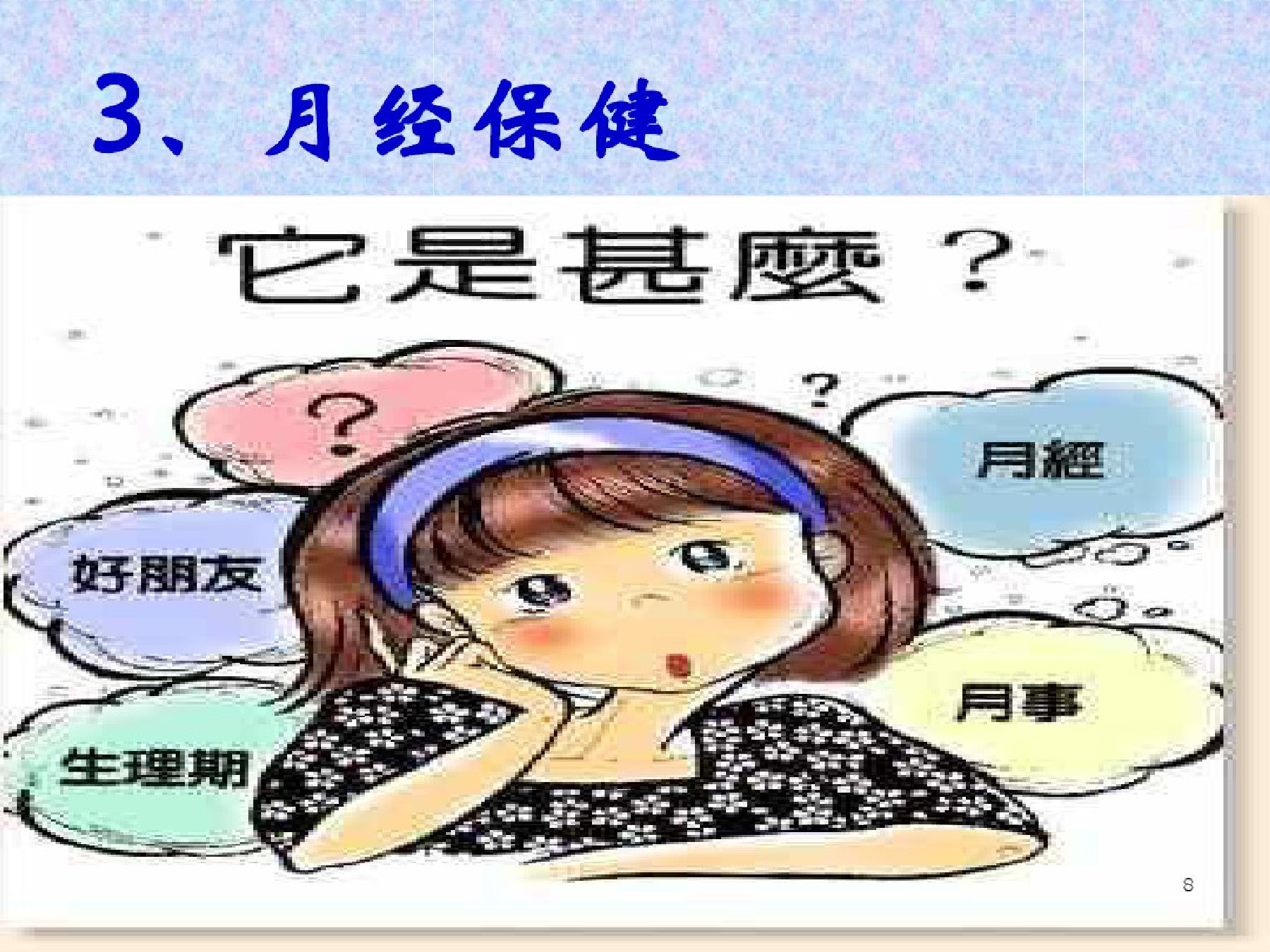 青春期孩子教育课件,青春期健康教育课件免费下载