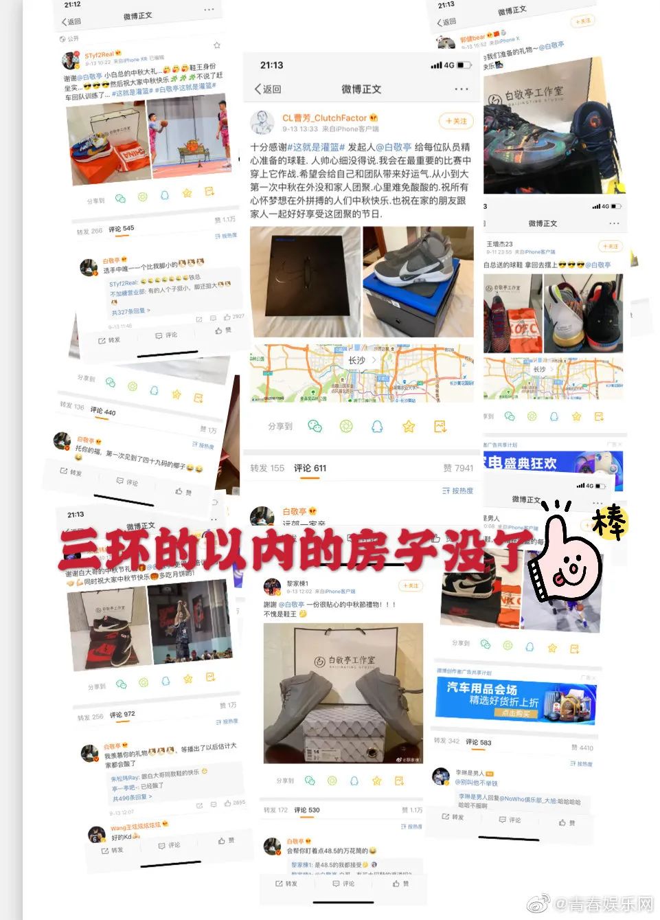 综艺白敬亭郑合惠子,白敬亭新鞋蹦蹦跳跳视频
