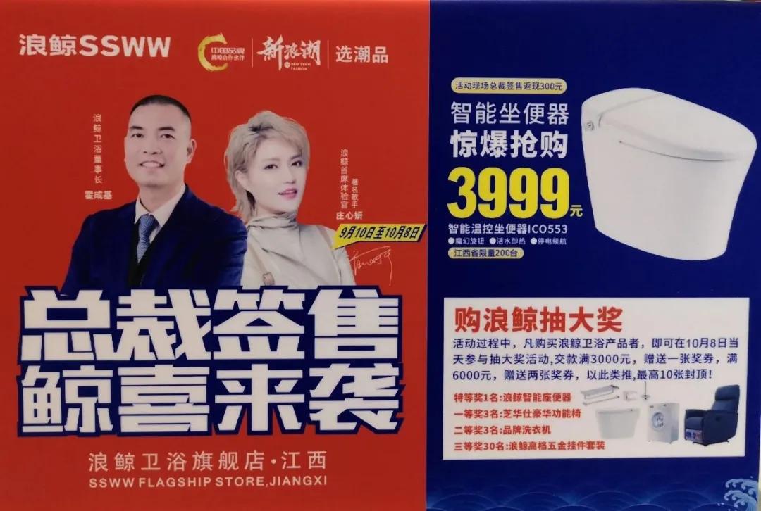 浪鲸卫浴庆国庆,浪鲸卫浴国庆活动