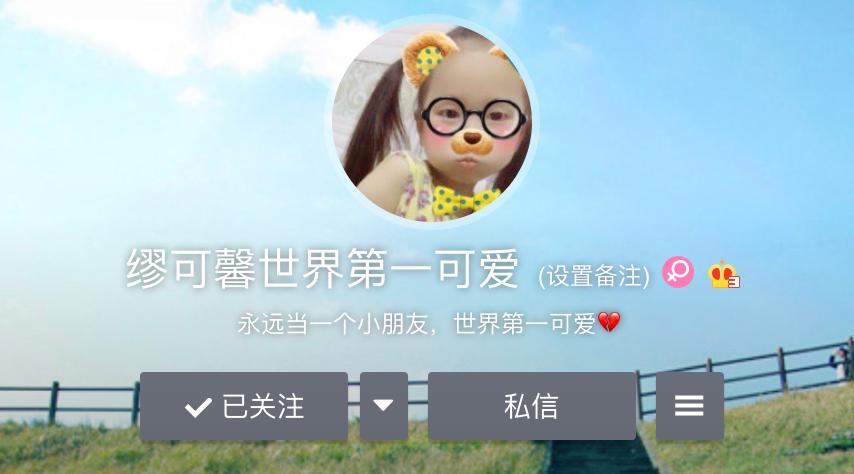 缪缪是谁,缪缪是什么