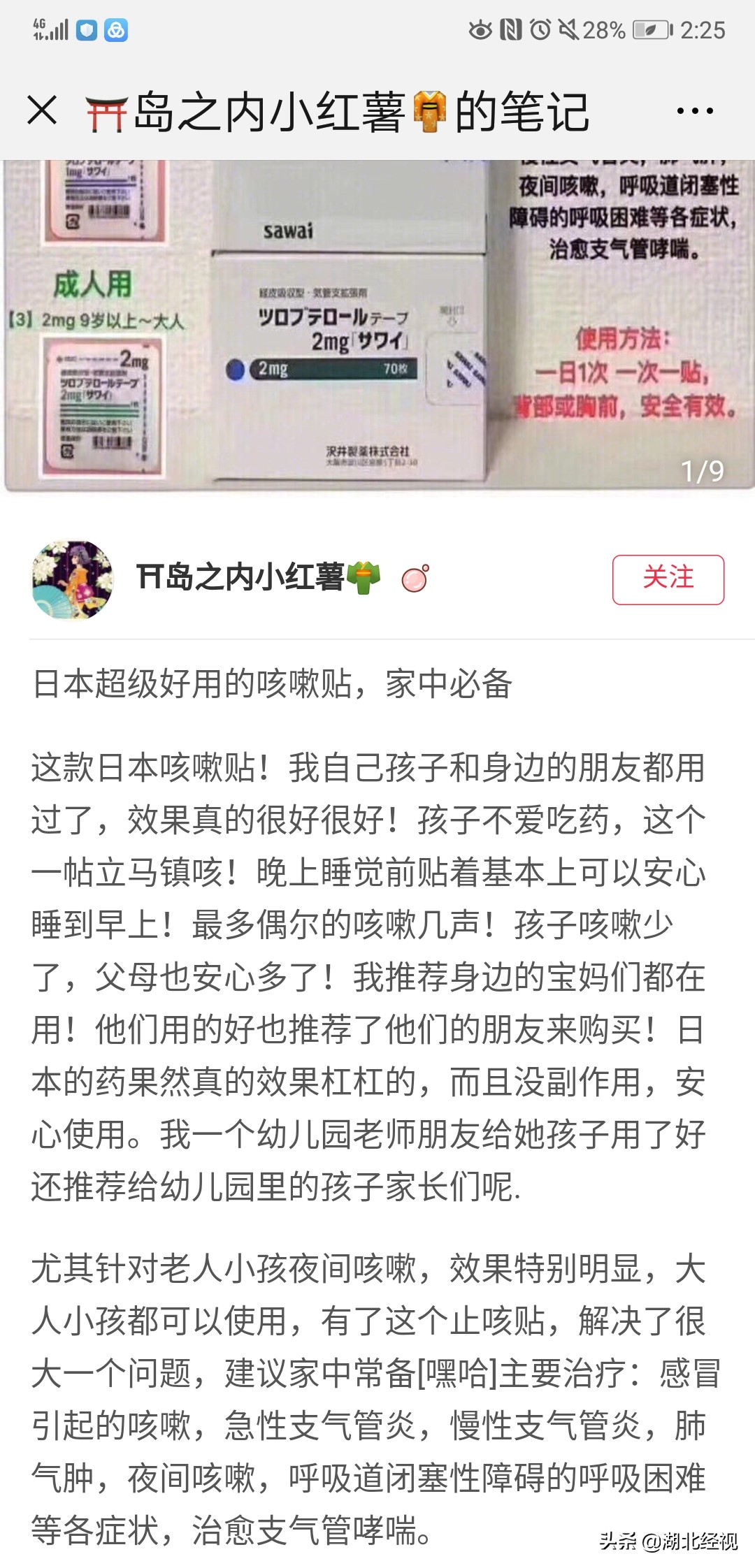 日本止咳贴贴了更咳嗽,日本止咳贴1mg大人用