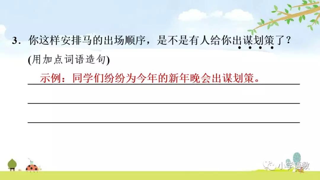 五年级第16课语文田忌赛马讲解,五年级下册16课田忌赛马全部笔记