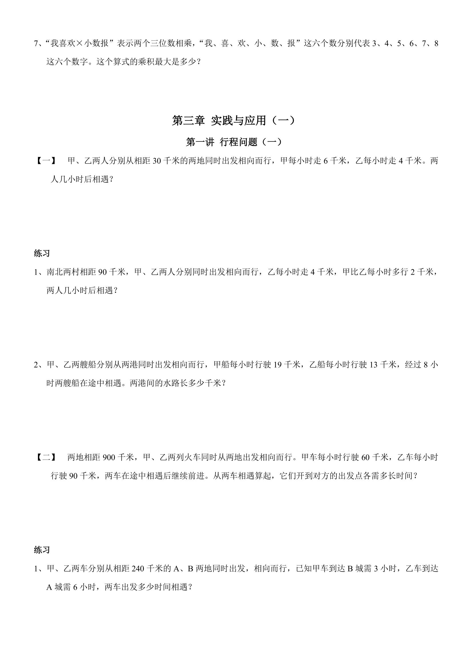 五年级下册奥数带答案,三年级奥数与智能思维答案
