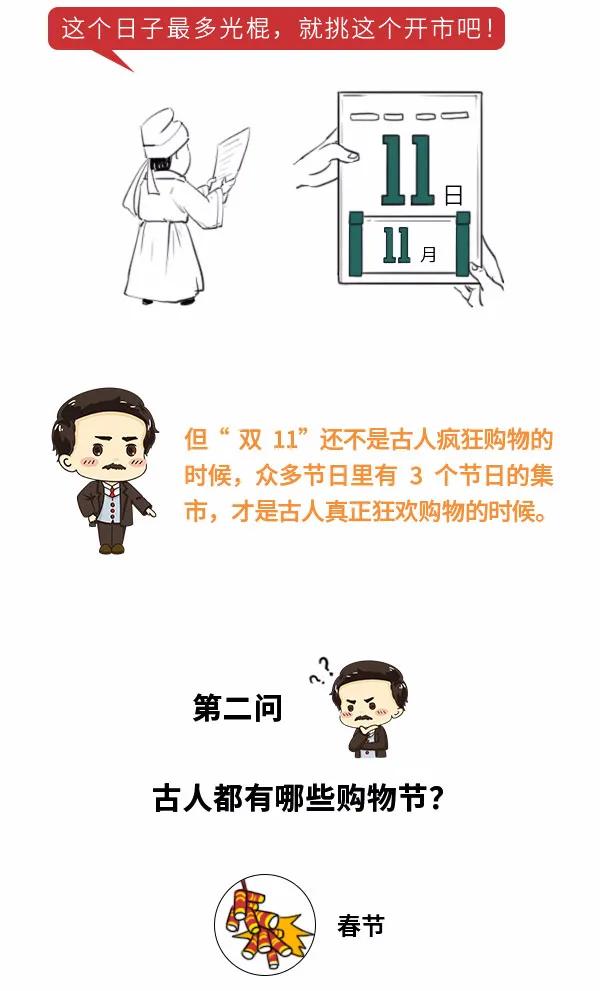 古代双11展现,古代也有双十一