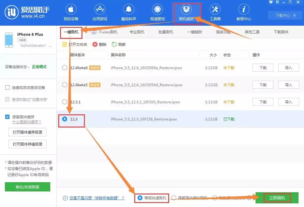 ios12.3.1可以越狱吗,想越狱