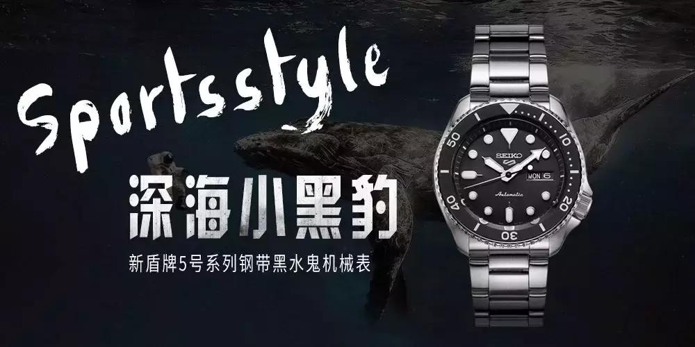 7款全新精工5号系列！核心设计风格，一网打尽