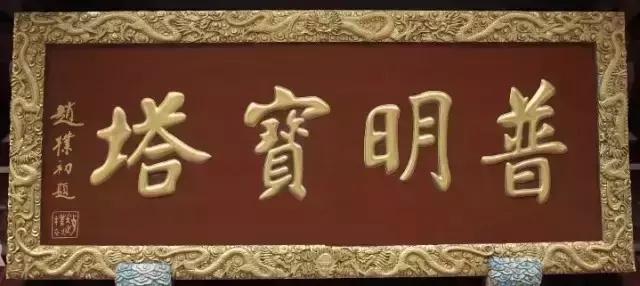 西泠印社社长PK中国书协主席，谁更牛？