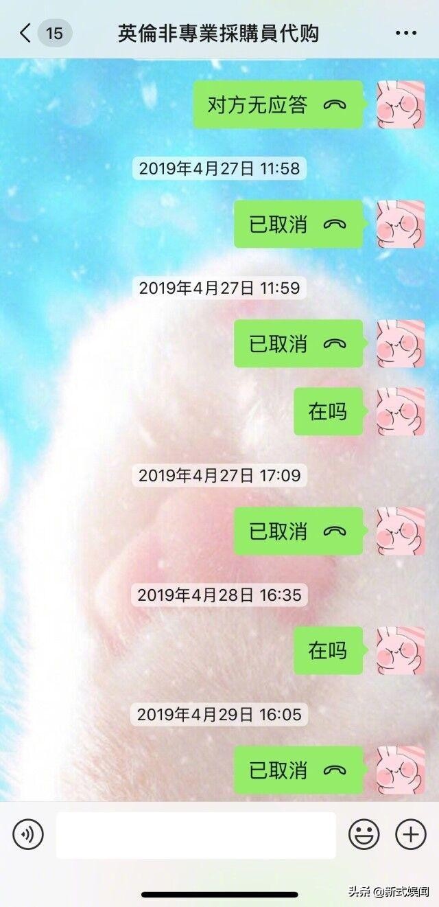 张馨予找代购被骗怎么回事,张馨予找代购被骗晒出聊天记录
