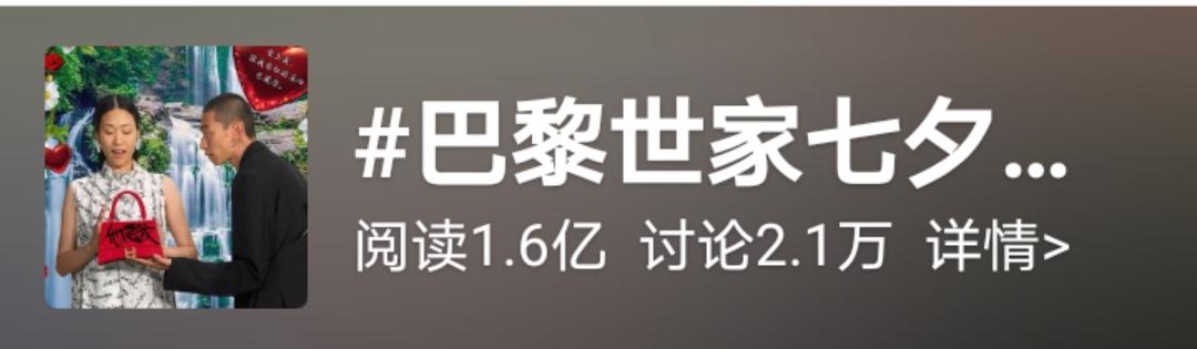 巴黎世家七夕情人节限定 (巴黎世家七夕限定设计)