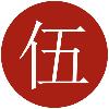 光谷有个海归群，密码“3551”