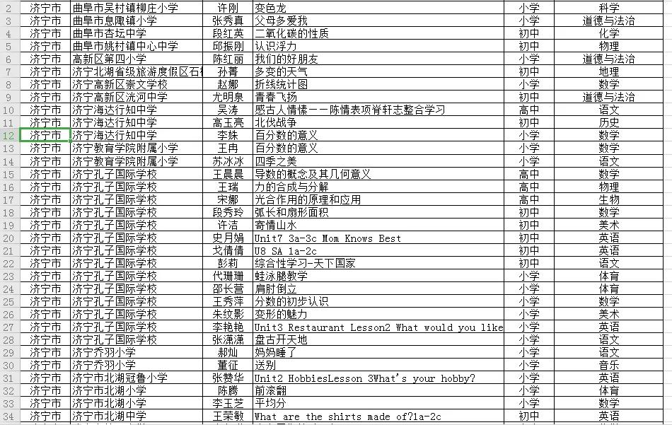 山东教师优课,山东省2019省级优课