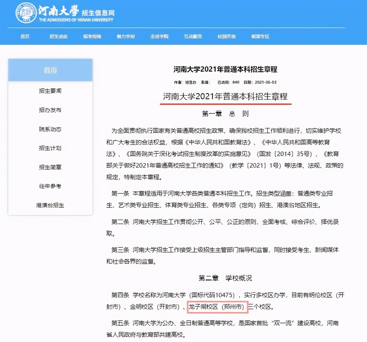 2021河大郑州校区，只有一个普通专业：人工智能，分数会越来越高