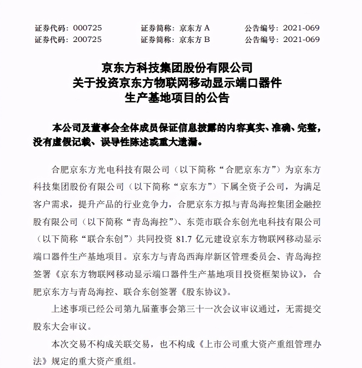 京东方青岛生产基地,京东方青岛建厂最新重要消息