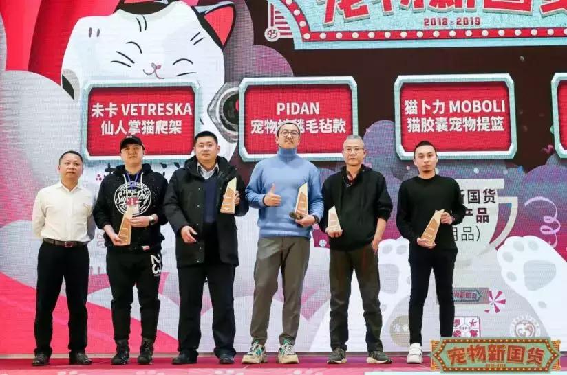 宠业电商大会,爱上中国造