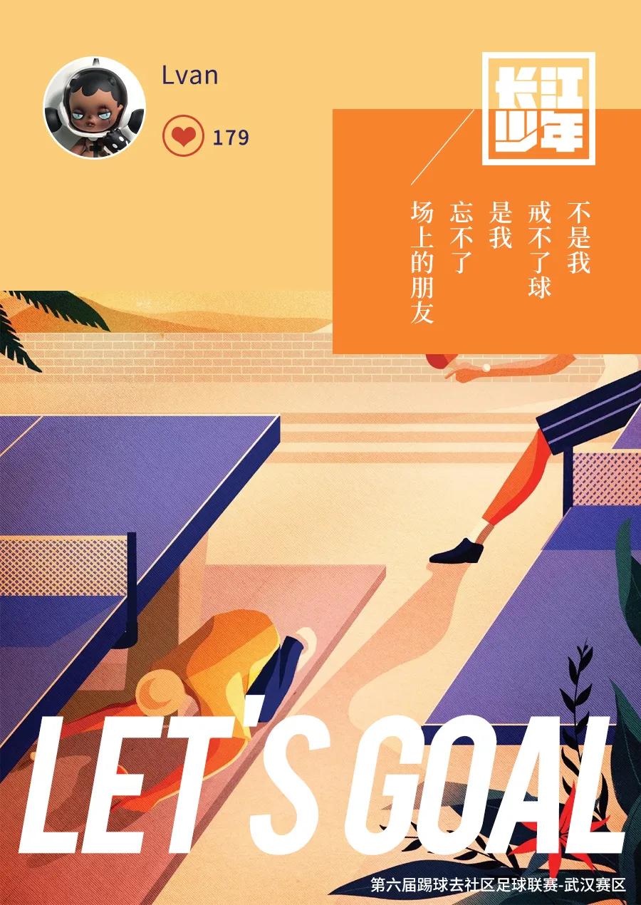 热火朝天的参加比赛,足球如火如荼
