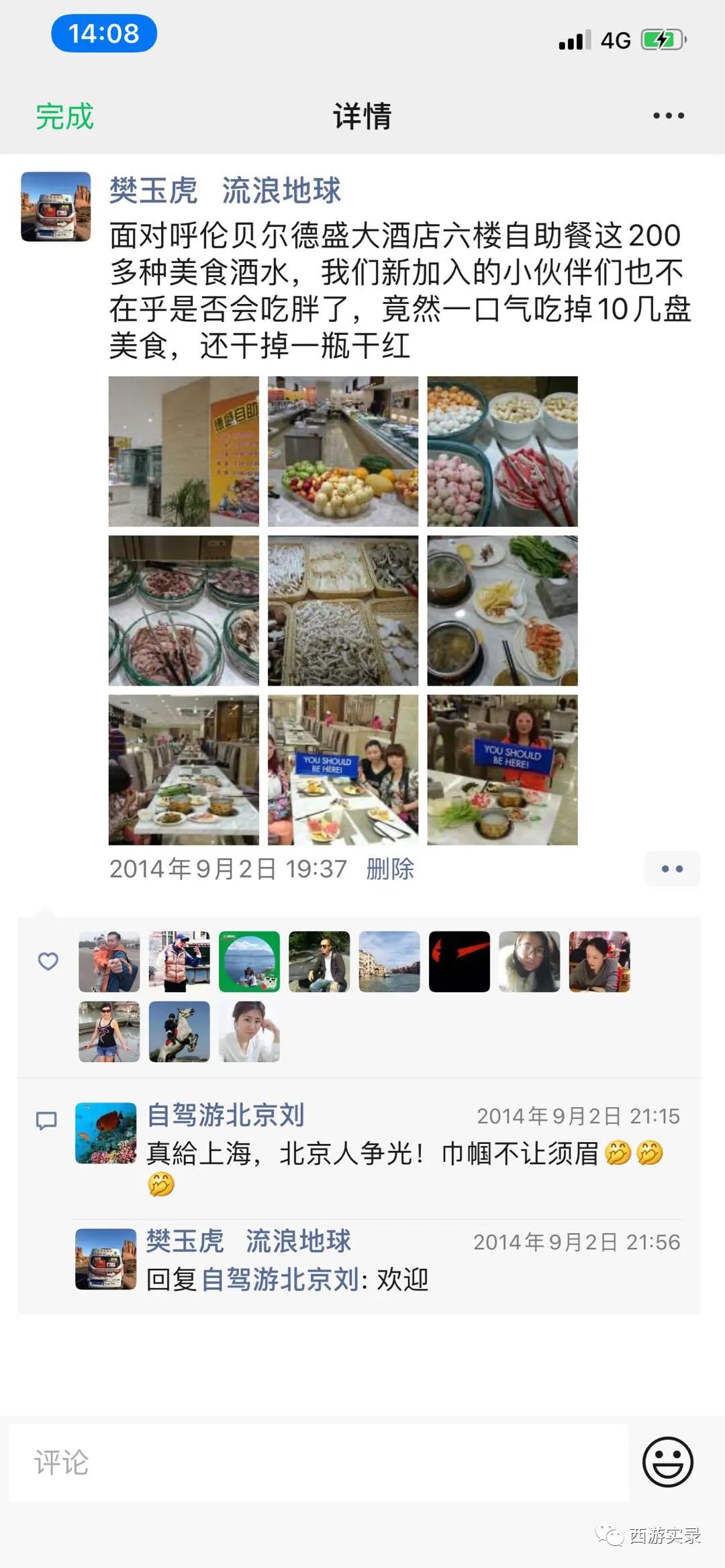 自驾穿越环球旅行,自驾环球旅行第一国