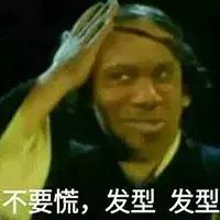 过年了，千万别逼你妈去烫头，哈哈哈哈哈哈哈哈哈哈！