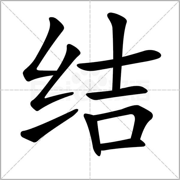 部编版二年级下册语文易写错词语,部编版二年级语文下册部首易错字