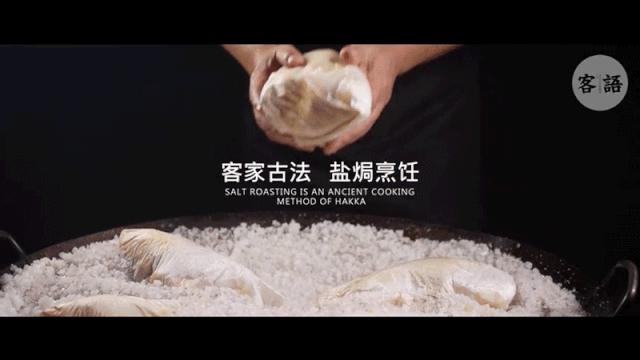 客语的盐焗鸡好吃吗,客语古法盐焗鸡