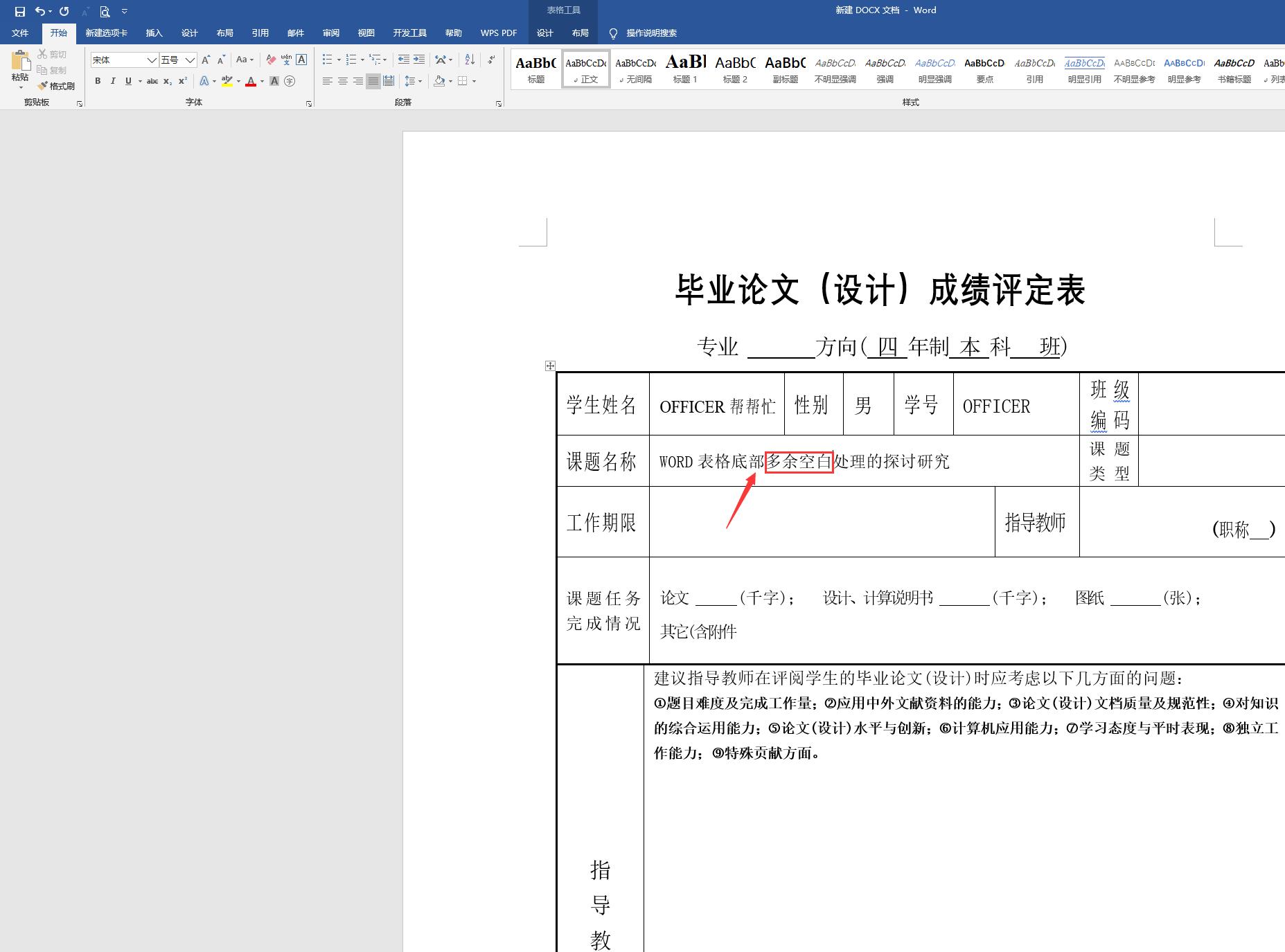 word技巧斜线表头,word技巧表格内怎么加线