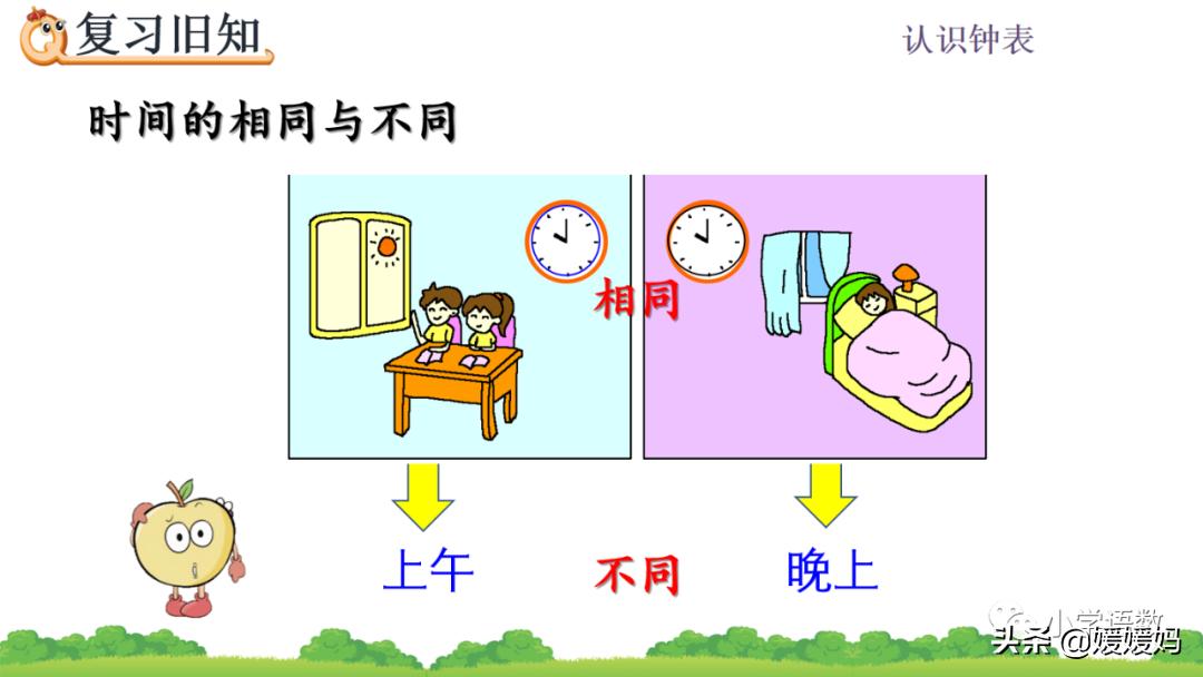 部编版一年级数学上册7认识钟表,一年级下册数学青岛版认识钟表