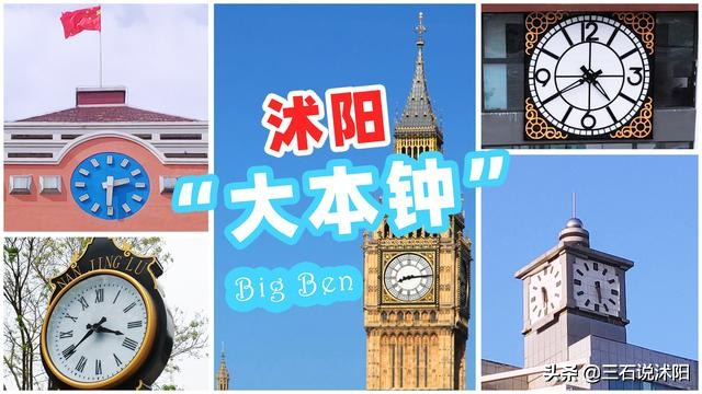 沭阳有4个“大本钟”，三石很纠结，你最喜欢哪一个？
