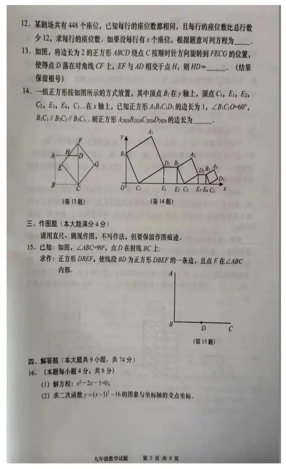 九年级数学期末试题北师大版,九年级数学期末试题福州