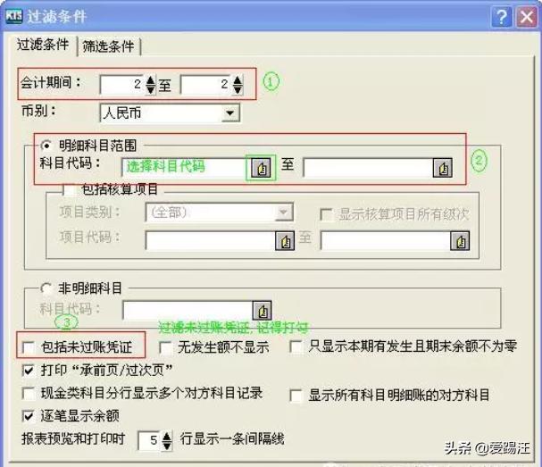 财务软件新手做账教程,财务金蝶软件专业版免费教程