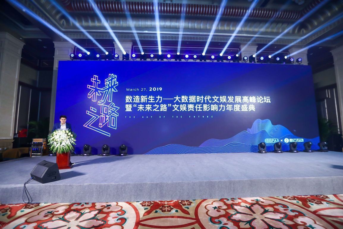 未来之路年度盛典完美落幕，酷云互动李鹏就文娱及内容营销趋势发表数据化新观念