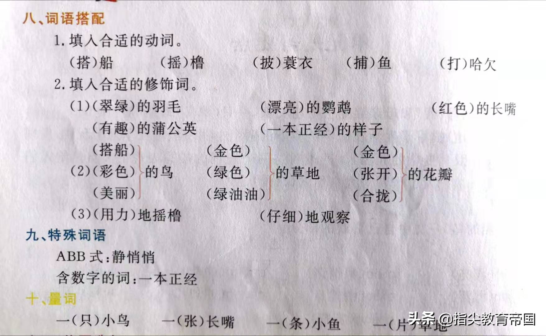 三年级语文第五单元知识点整理,三年级下册第五单元letsspell