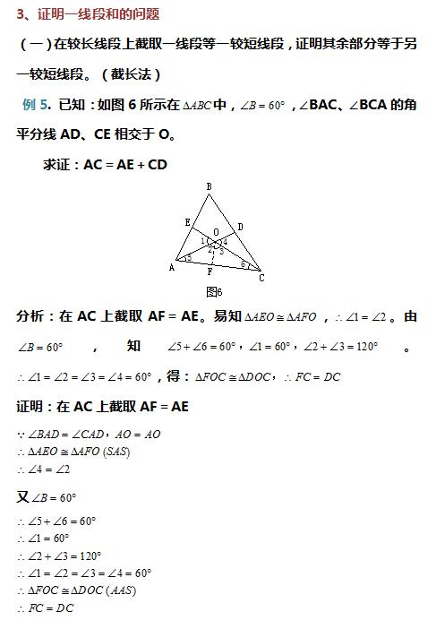 七年级数学：几何难题练习题,含答案，打印练透，攻克薄弱点