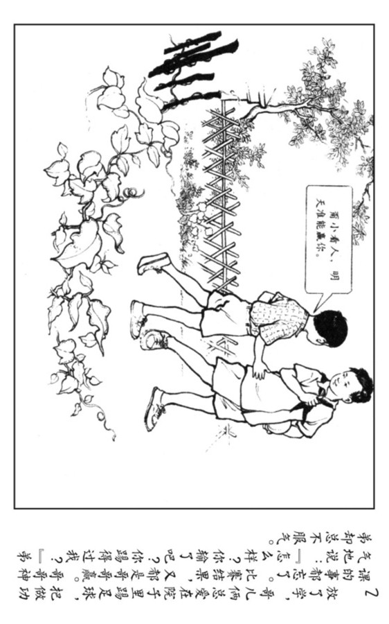小足球队员老版本连环画,足球连环画图片4幅