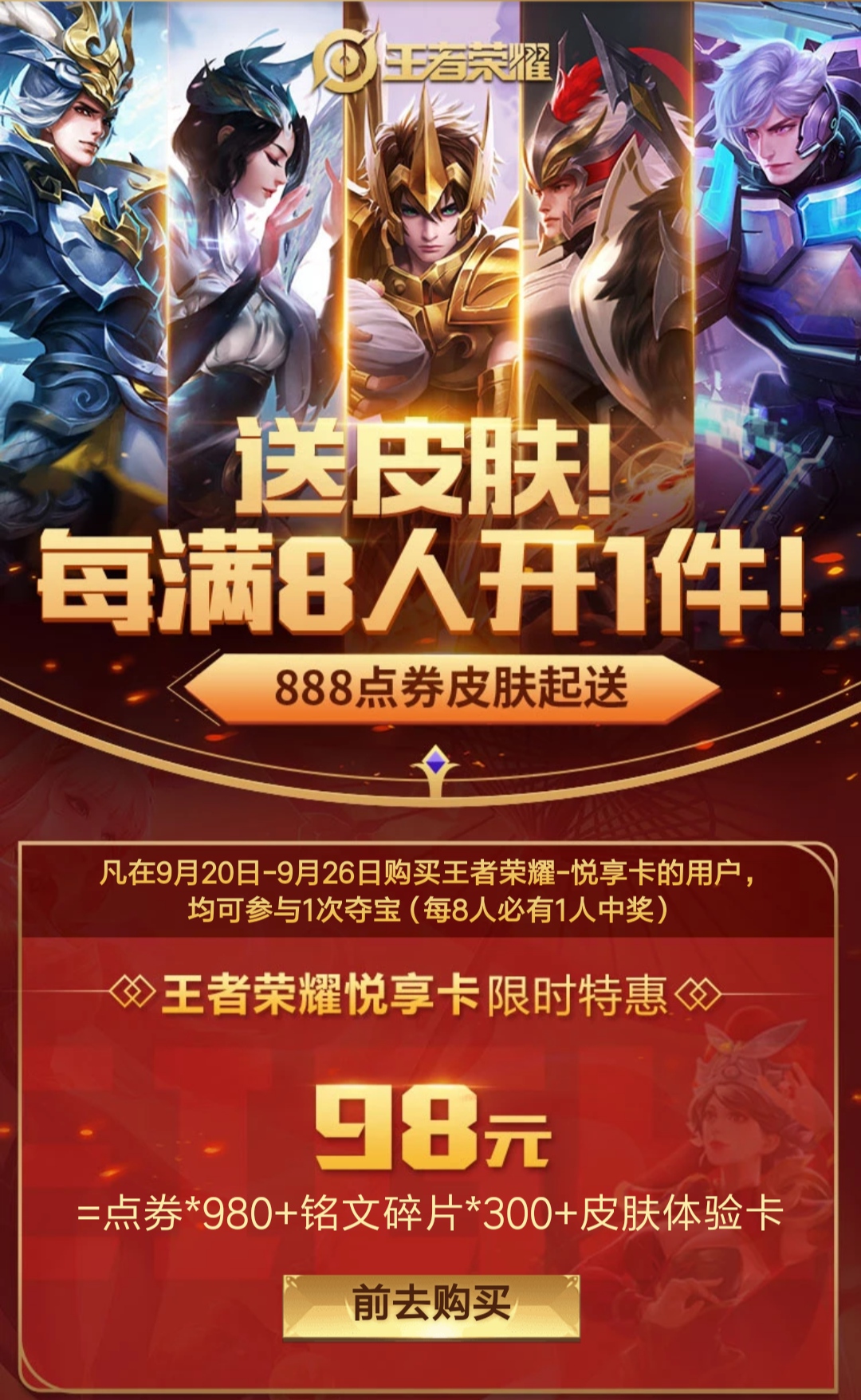 王者荣耀198悦享卡会返还点券吗,王者荣耀198悦享卡能得多少积分